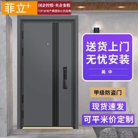 百亿补贴：FELVE 菲立 甲级防盗门轻奢家用甲级入户子母钢制安全房门内开进户外单门