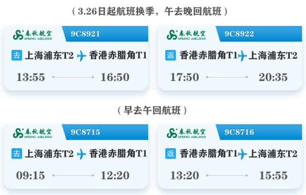 旅游尾单：往返只要799元！上海直飞香港往返5天机票（含税+行李额）