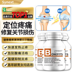 synext Bonefits益骨片呵护关节促骨骼发育维生素D3维生素k2乳香3瓶装