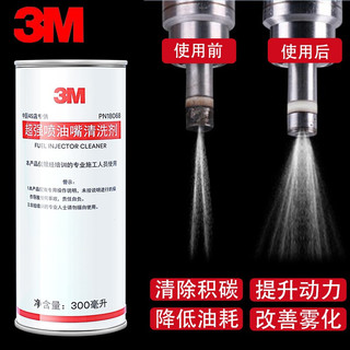 3M 喷油嘴清洗剂发动机油路清洗汽油添加剂300mlPN18068