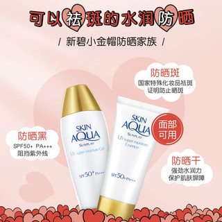 曼秀雷敦 新碧保湿防晒霜礼盒–LF版SPF50+（小金帽防晒80g+水盈防晒50g）