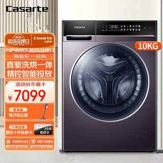 Casarte 卡萨帝 C1 HD10P3EU1 滚筒洗衣机全自动10KG洗烘一体晶钻紫