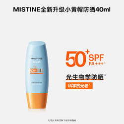 Mistine 蜜丝婷 防晒霜 SPF50+ PA+++ 23新版小黄帽 40ml