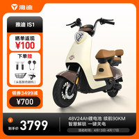 Yadea 雅迪 IS1电动车新国标电动自行车48V24Ah锂电