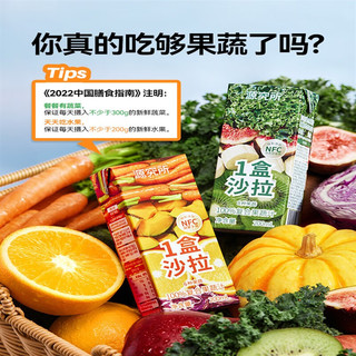 源究所100%复合果蔬汁12瓶 果蔬汁轻断食NFC多种果蔬沙拉汁 胡萝卜橙子风味1箱