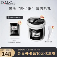 do me care 多媚卡雅 欣兰DMC黑冻膜 清洁涂抹式面膜泥335g（浮离粉刺黑头）