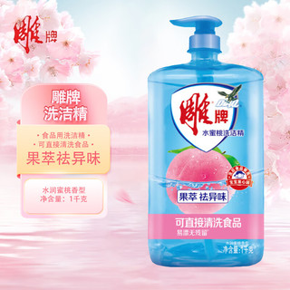 雕牌 水蜜桃香洗洁精 1kg