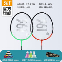 361° 羽毛球拍双拍套装铁合金
