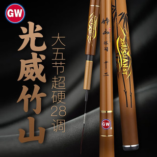 GW 光威 竹山休闲  台钓竿  28调  4.5米+竿稍