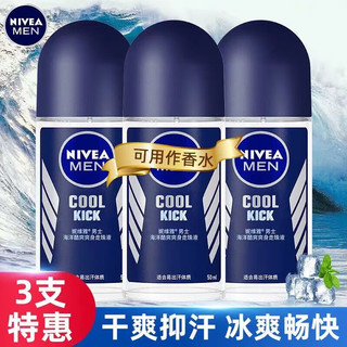 NIVEA 妮维雅 走珠液 海洋酷爽走珠50ml*3