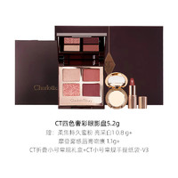 88VIP：Charlotte Tilbury CT/夏洛特蒂铂丽 Charlotte Tilbury 四色奢彩眼影盘5.2g