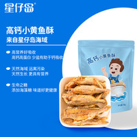 星仔岛 酥脆即食非油炸海味零食海鲜特产包邮