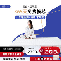 xizuo mattress 栖作 蓝白双子星乳胶床垫偏硬护脊可拆卸 升级款1.2米*2米