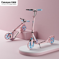 Cakalyen 可莱茵 滑板车儿童6-10-15岁成年可折叠学生青少年代步车 粉色