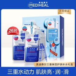 MEDIHEAL 美迪惠尔 三重保湿护肤面膜补水套装（24片面膜+2支安瓶）