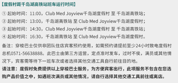 懂得入！趁会员日的机会囤 Club Med Joyview安吉/千岛湖度假村1-2晚通兑套餐
