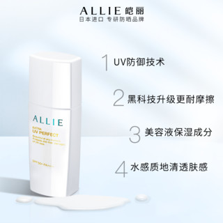 ALLIE 皑丽 轻透倍护防晒乳 SPF50+ PA++++ 25ml