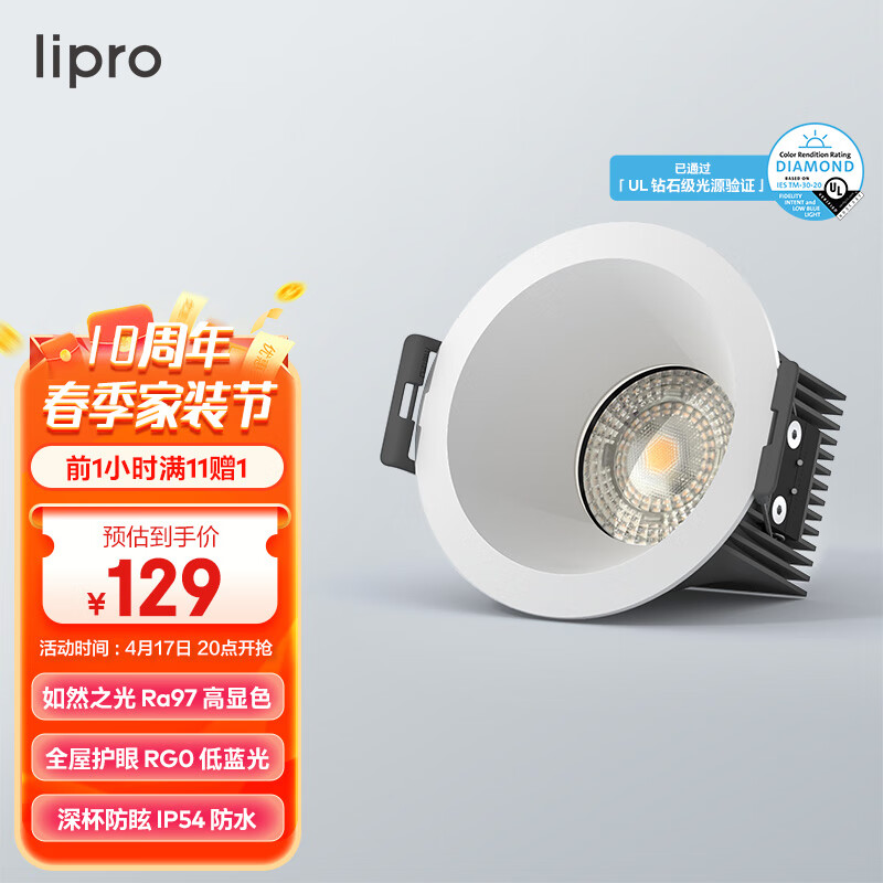 Lipro LED筒灯天花灯嵌入式射灯客厅吊顶护眼玄关过道灯防眩筒灯8瓦