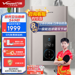 Vanward 万和 JSLQ27-WLE6W16 燃气热水器 16L 一级能效