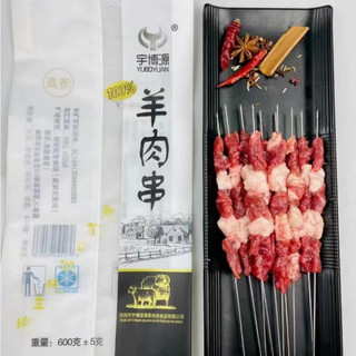 绿鲜印象 羊肉串 30串（600g/袋） 活动款