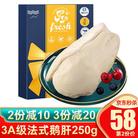 YOUDAO 优到 法式鹅肝 AAA级鹅肝婴儿宝宝 新鲜冷冻生鲜 方便菜 切片真空袋装 鹅肝250g 切片袋装