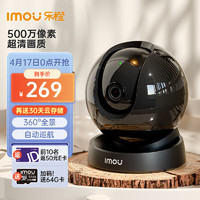 Imou 乐橙 S2D-5M室内监控摄像头 500万超清 家用云台监控 自动巡航语音对讲 人宠检测