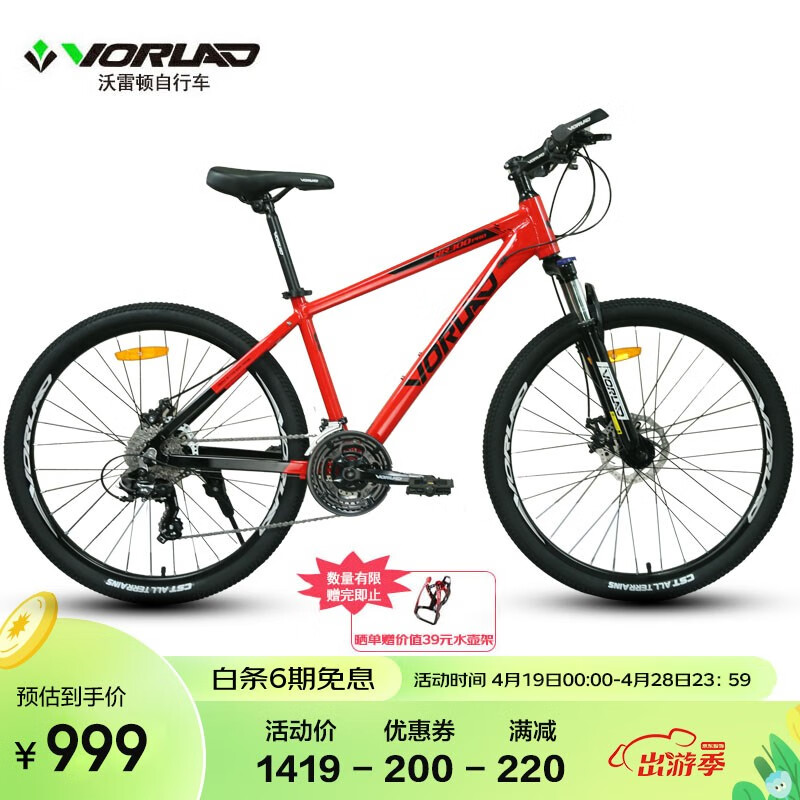 XDS 喜德盛沃雷顿（VORLAD）山地自行车红日300机械碟刹禧玛诺24速26寸