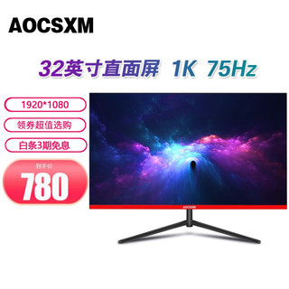 AOCSXM 32英寸电脑液晶显示器2K 144HZ 4K 165HZ曲面电竞游戏显示屏27 24 32英寸直面黑红