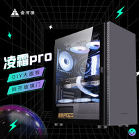 金河田(Golden field) 金河田魔术师415电脑机箱台式主机海景房白色水冷atx全塔大机箱 预见凌霜PRO灰色空箱