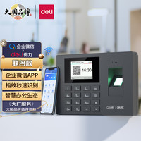 deli 得力 DL 得力工具 得力(deli)企业微信考勤机