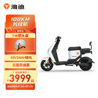 雅迪（yadea）DE2-100S新国标电动自行车可上牌48V24Ah锂电百公里续航电瓶车