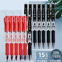 YUPIN 譽品 按動中性筆簽字筆 0.5mm黑色子彈頭經典辦公按動筆水筆 15支黑筆（送）十支按動筆芯