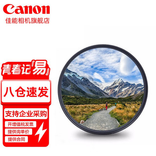 Canon 佳能 单反微单镜头保护uv镜 星光滤镜 偏振镜 减光镜 品牌 UV镜（防尘/保护镜头） 49mm 口径