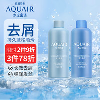 AQUAIR 水之密语 活力蓬感控油蓬松洗护旅行套装(洗发水50ml+护发素50ml) 去屑保湿