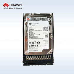 HUAWEI 华为 服务器硬盘 1.2TB SAS 10K 2.5英寸(含2.5英寸托架)