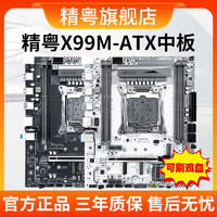 精粤X99主板2011针DDR3四通道台式游戏CPU套装E5 2666V3 2696V4