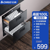 CHIGO 志高 嵌入式消毒柜家用小型厨房碗筷餐具多功能
