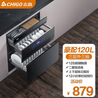 志高嵌入式消毒柜家用小型厨房碗筷餐具多功能三层120L大容量立式高温消毒碗柜 豪配120升外三层12键 臭氧+紫外线消毒+红外高