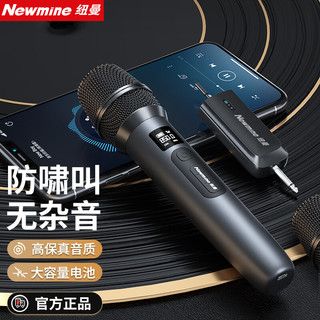 Newmine 纽曼 MC17 万能无线手持麦克风话筒家庭KTV唱歌演讲舞台会议户外娱乐K歌音箱音响通用 单麦