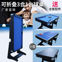 CUPPa 三合一家用小型娱乐儿童可折叠多功能台球桌乒乓球桌餐桌 儿童三合一黑桌（蓝布）