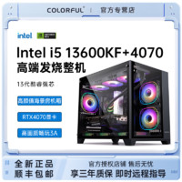 COLORFUL 七彩虹 DIY电脑主机（i5-12400F、16G、512G SSD、RTX4070