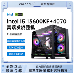 COLORFUL 七彩虹 DIY电脑主机（i5-12400F、16G、512G SSD、RTX4070