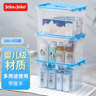 Jeko&Jeko 捷扣 SWB-515 小号透明收纳箱  10L 3只装 蓝色