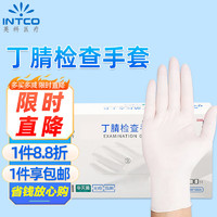 英科医疗 INTCO）一次性检查手套 丁腈手套白色100只/盒