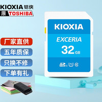 铠侠(Kioxia)东芝内存卡 sd卡 佳能 尼康 索尼微单反相机摄像机存储卡 大卡 高速卡 铠侠32G SD卡 读取100MB/s