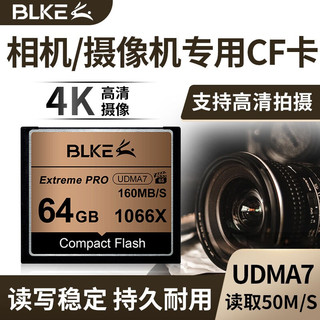 BLKE相机CF卡32G64G128G内存卡佳能相机5D25D3尼康D200D300S高速卡160M 64G CF卡(单卡)