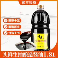 千禾 头鲜生抽 酿造酱油 1.8L/瓶 0添加防腐剂 炒菜凉拌家用调味品