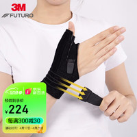 3M 护腕护指手套透气型大姆指套扭伤骨折固定运动护具左右手通用 S-M