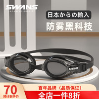 SWANS 泳镜 日本进口高清防水防雾平光近视游泳镜柔软硅胶泳帽游泳套装 黑色平光