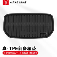 YZ 适用于特斯拉ModelY前备箱垫TPE尾箱垫神器改装配件